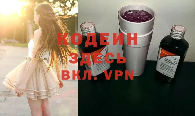 Codein Purple Drank  купить закладку  Белореченск 